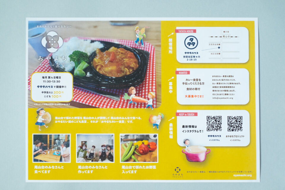 おやまちカレー食堂
