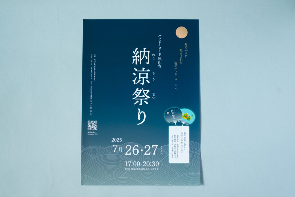 ハッピーロード尾山台 納涼祭り