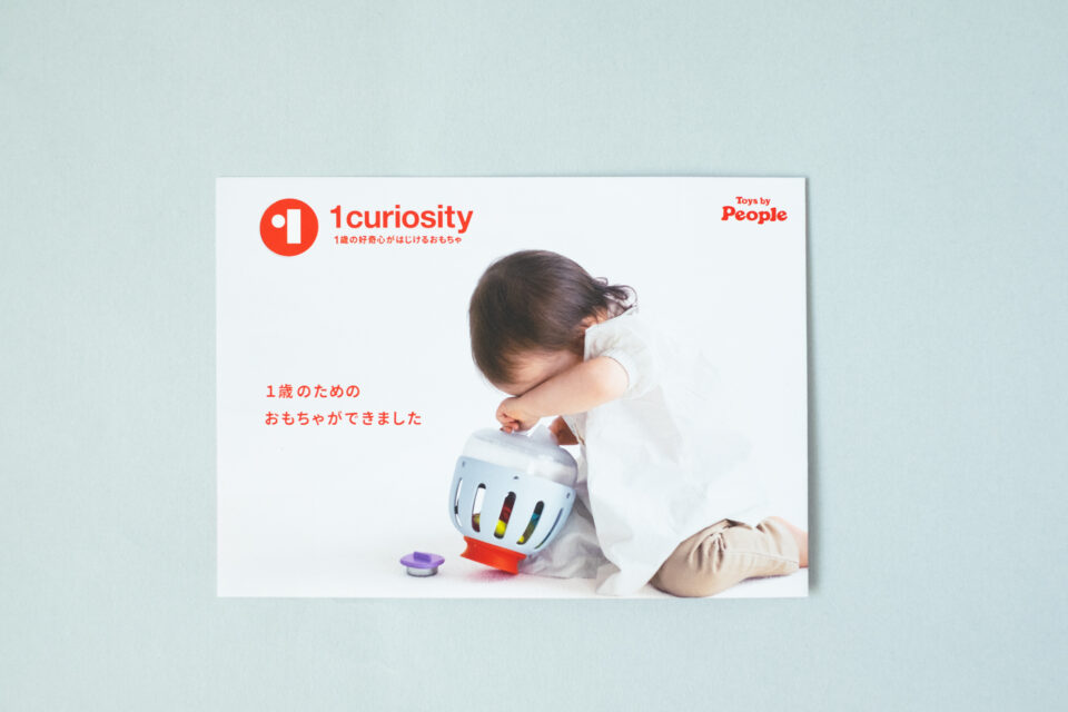 1curiosity ハンドアウト