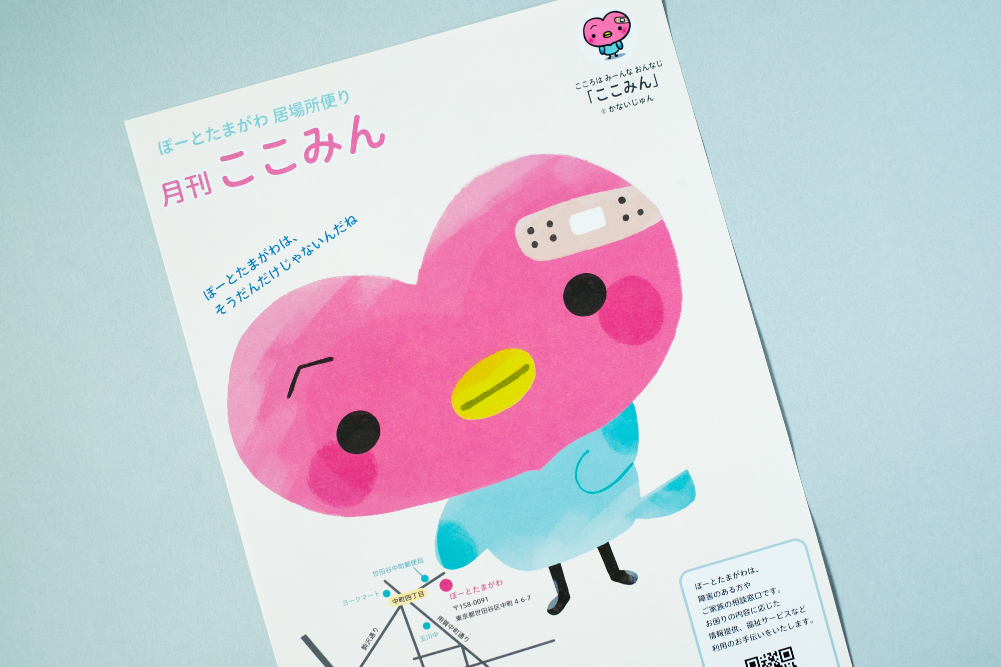 月刊ここみん