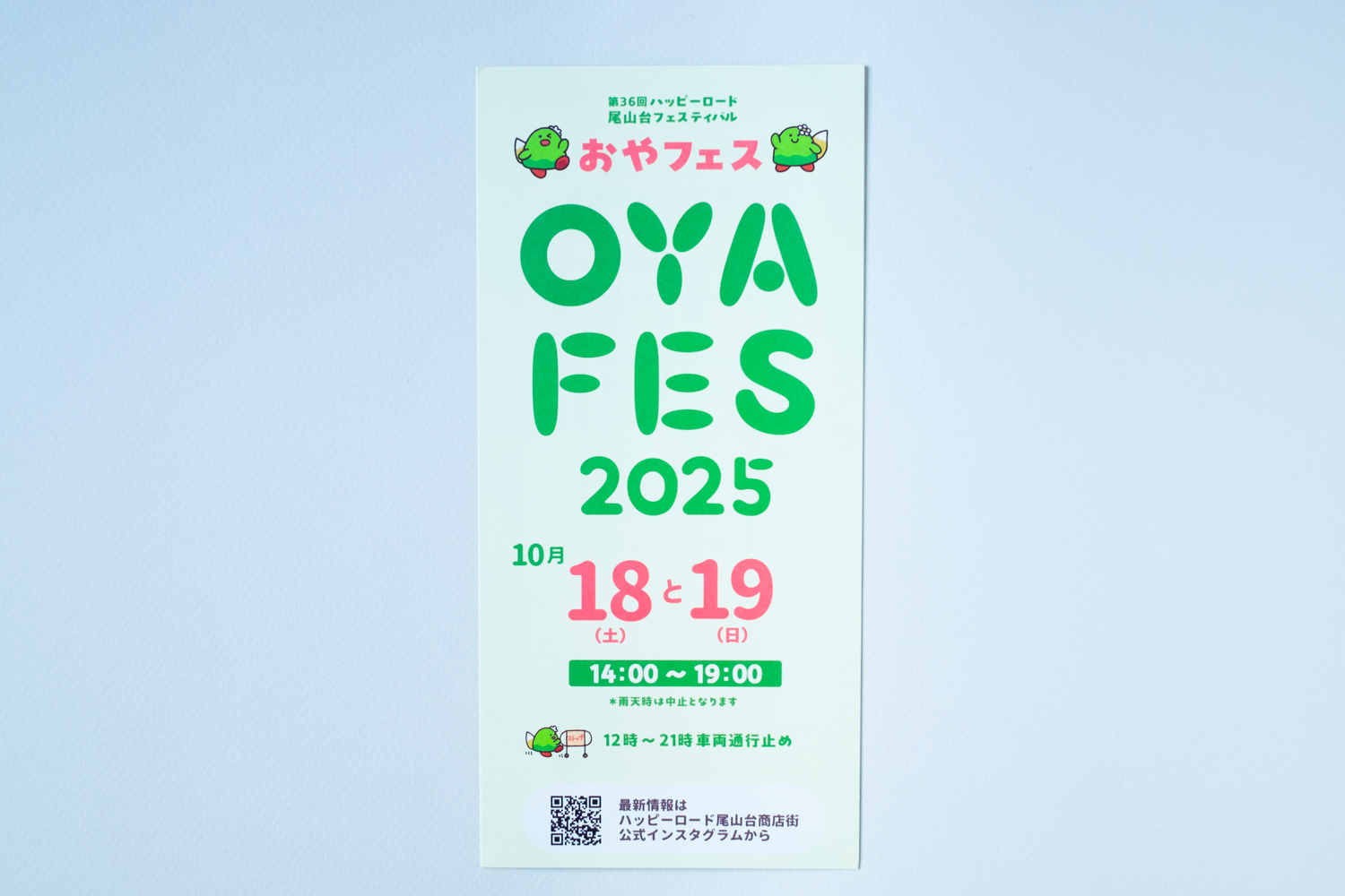 第36回 ハッピーロード尾山台フェスティバル