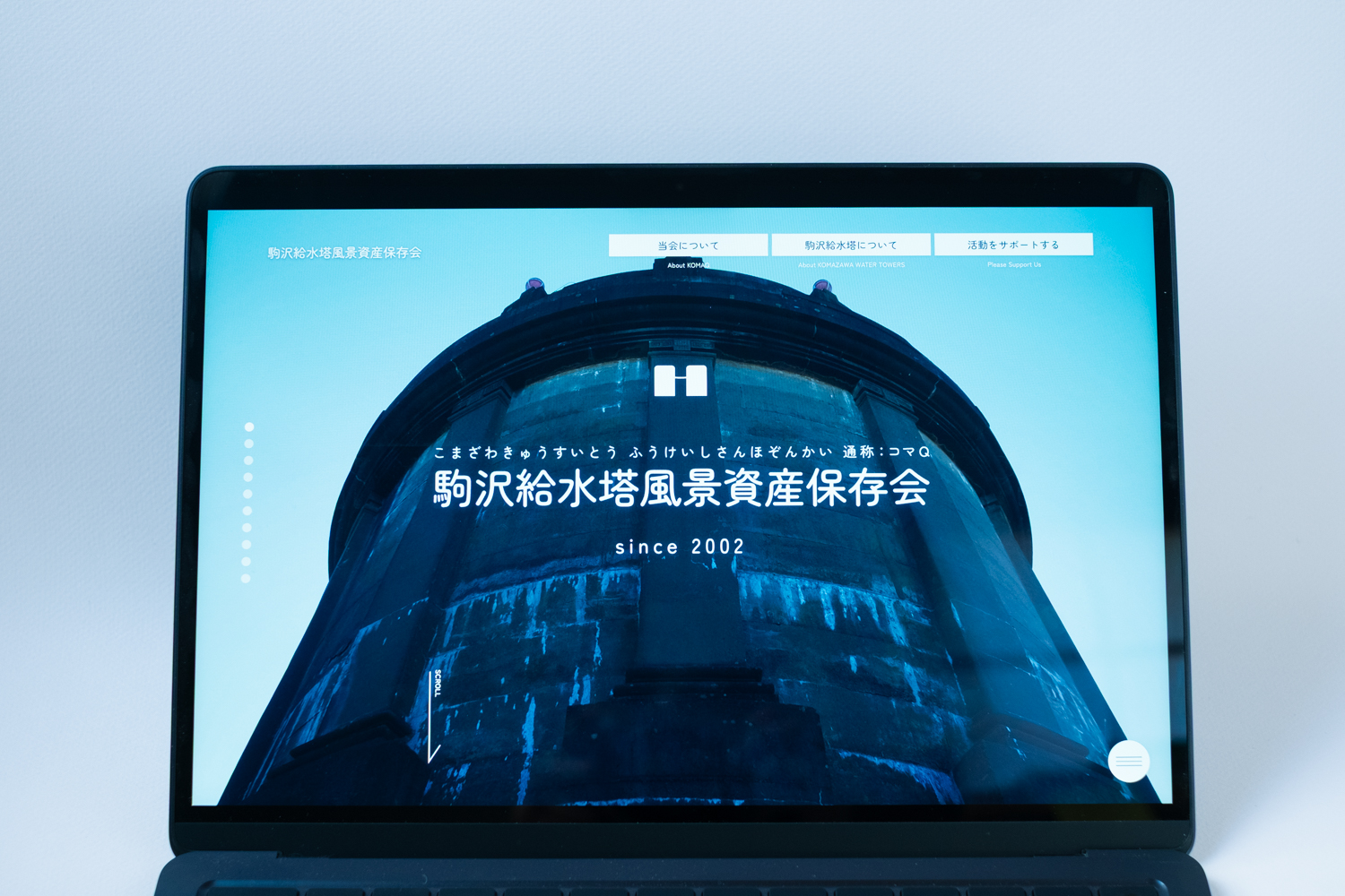 駒沢給水塔風景資産保存会　ウェブサイト