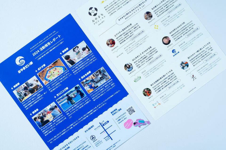 おやまだい部 活動報告レポート2024