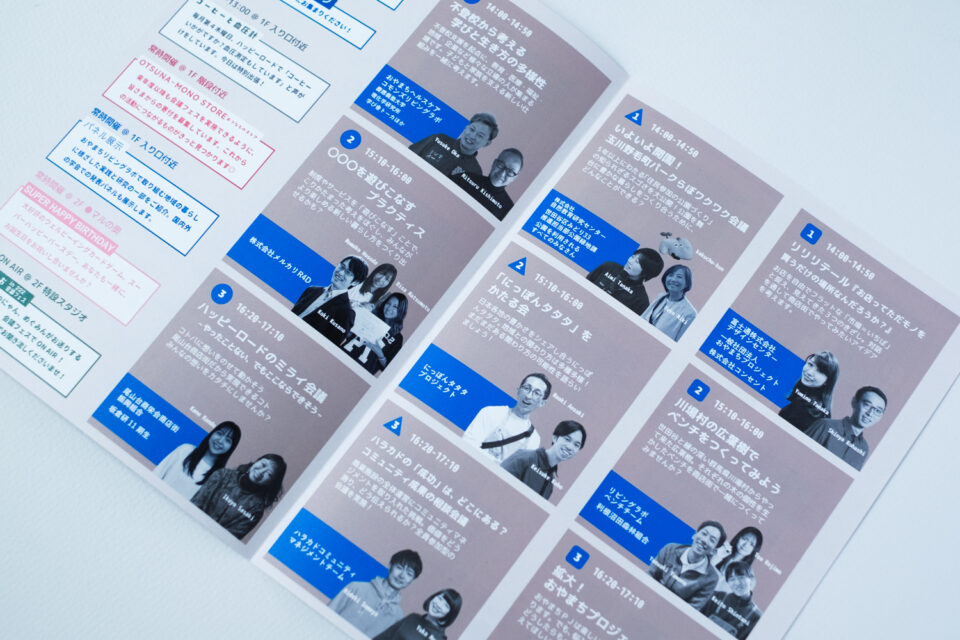 OYAMACHI LIVINGLAB MEETING FESTIVAL 2025-2026　ハンドアウト