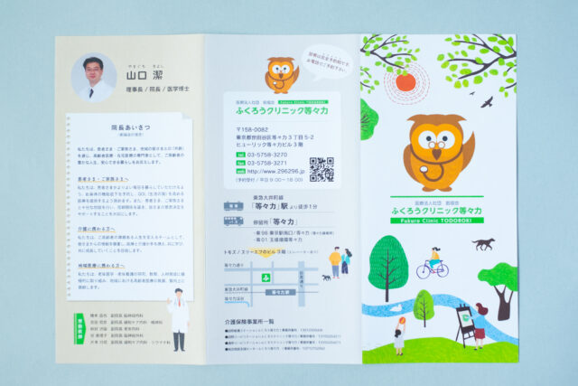 医療法人社団 創福会　ふくろうクリニック
