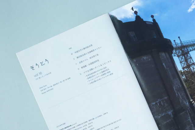 駒沢給水塔風景資産保存会