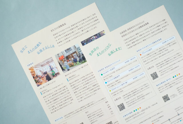 公益財団法人 世田谷トラストまちづくり