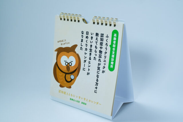 医療法人社団 創福会　ふくろうクリニック